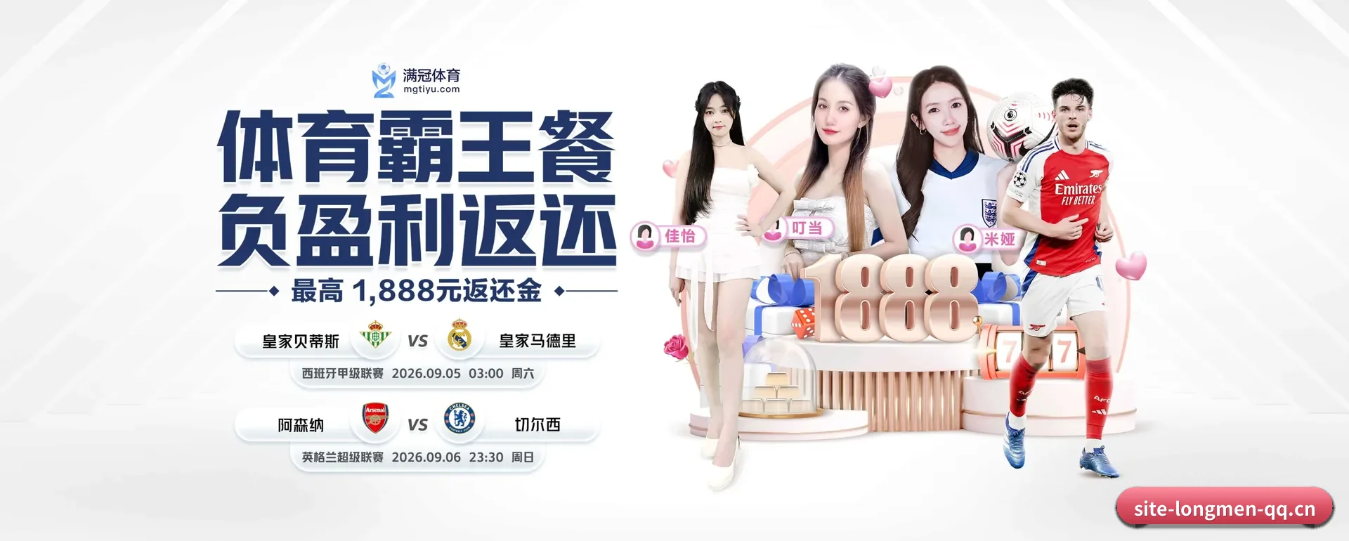 龙门体育 APP 界面